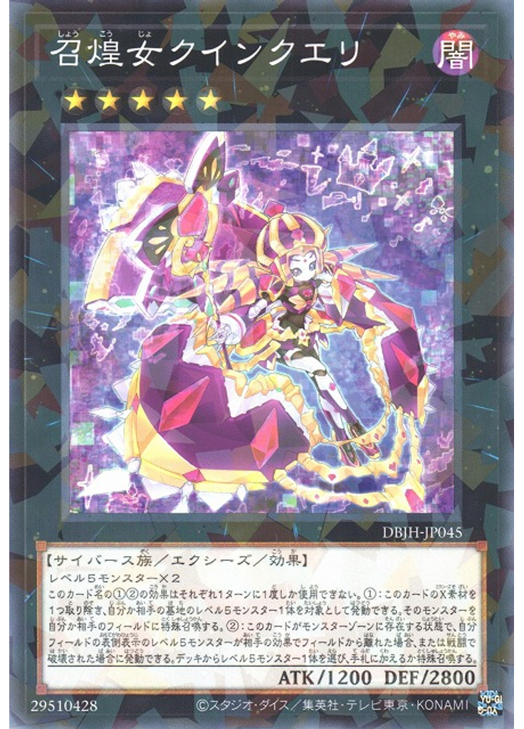 召煌女クインクエリ (Normal Parallel Rare)