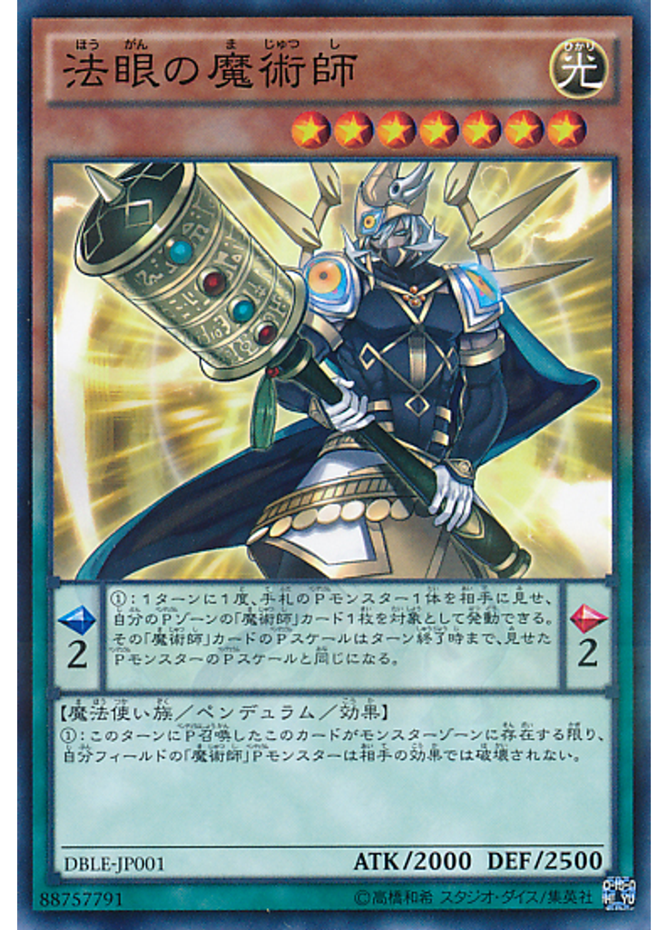 法眼の魔術師
