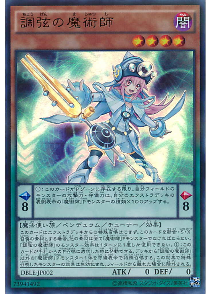 調弦の魔術師