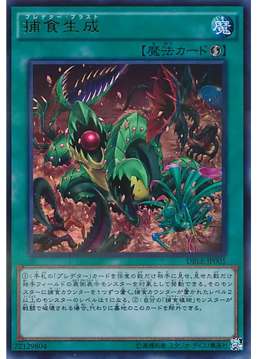 捕食生成