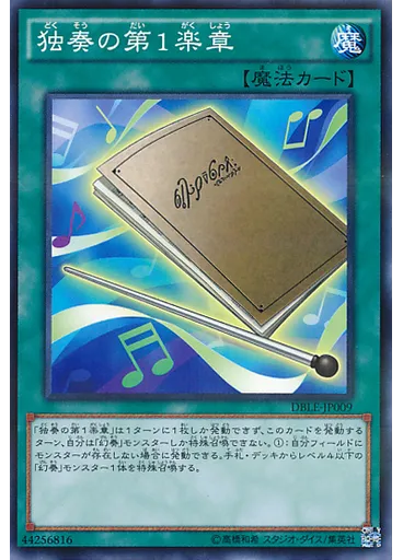 独奏の第１楽章 — Dimension Box Limited Edition