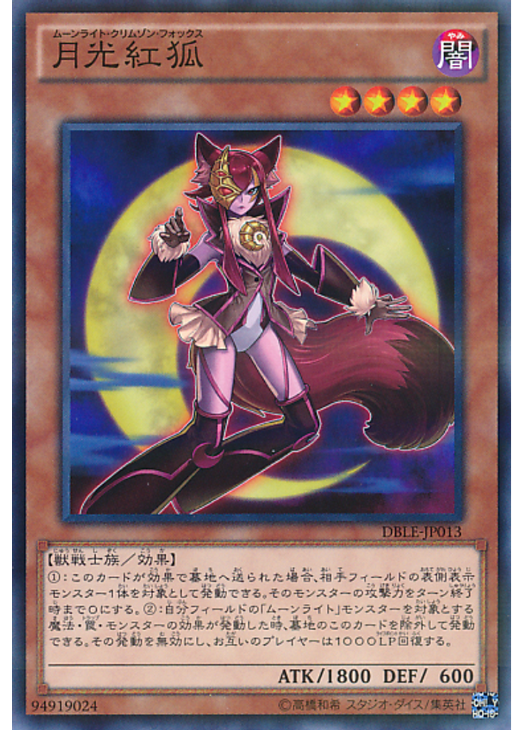 月光紅狐
