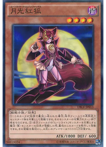 月光紅狐
