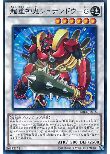 超重神鬼シュテンドウ－Ｇ