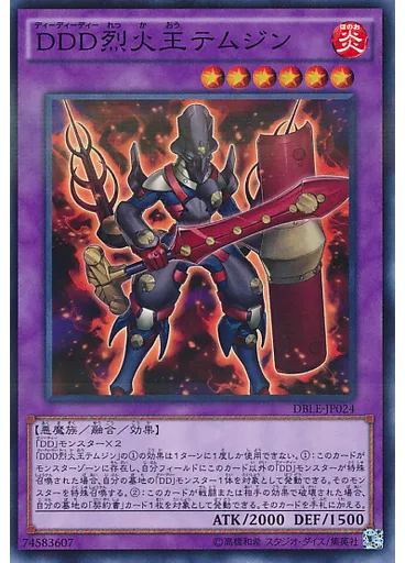 ＤＤＤ烈火王テムジン