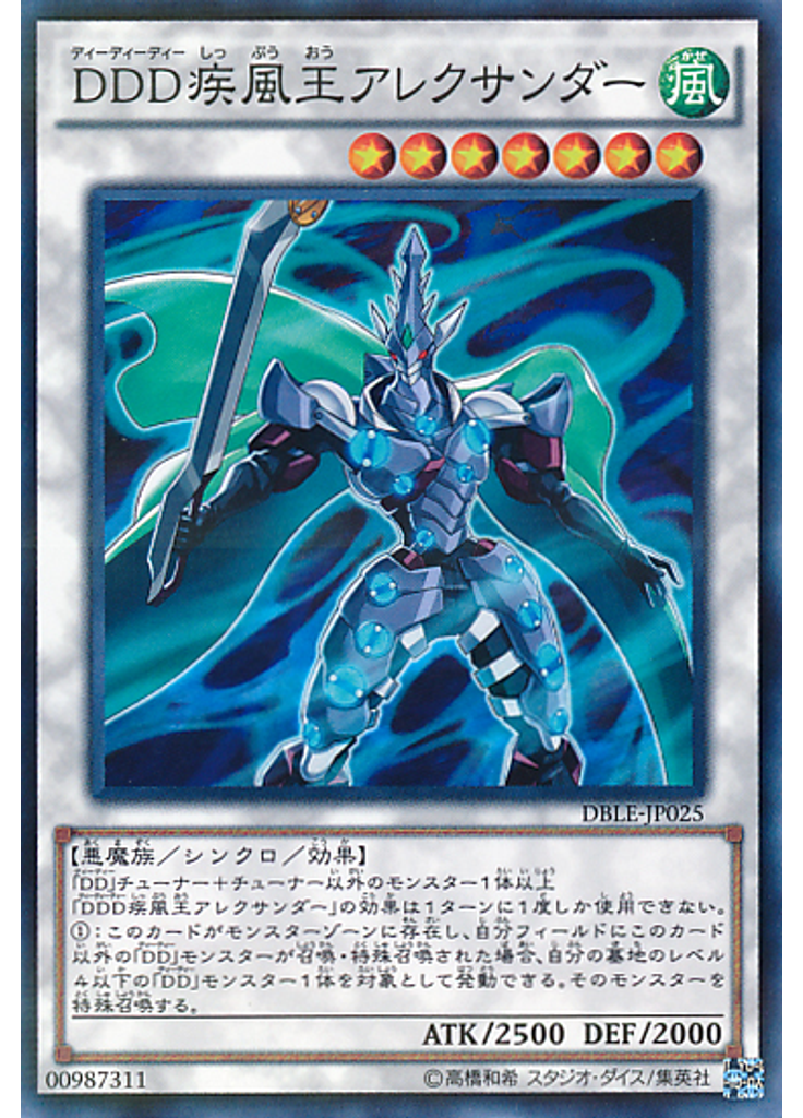 ＤＤＤ疾風王アレクサンダー