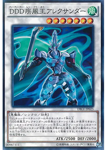 ＤＤＤ疾風王アレクサンダー