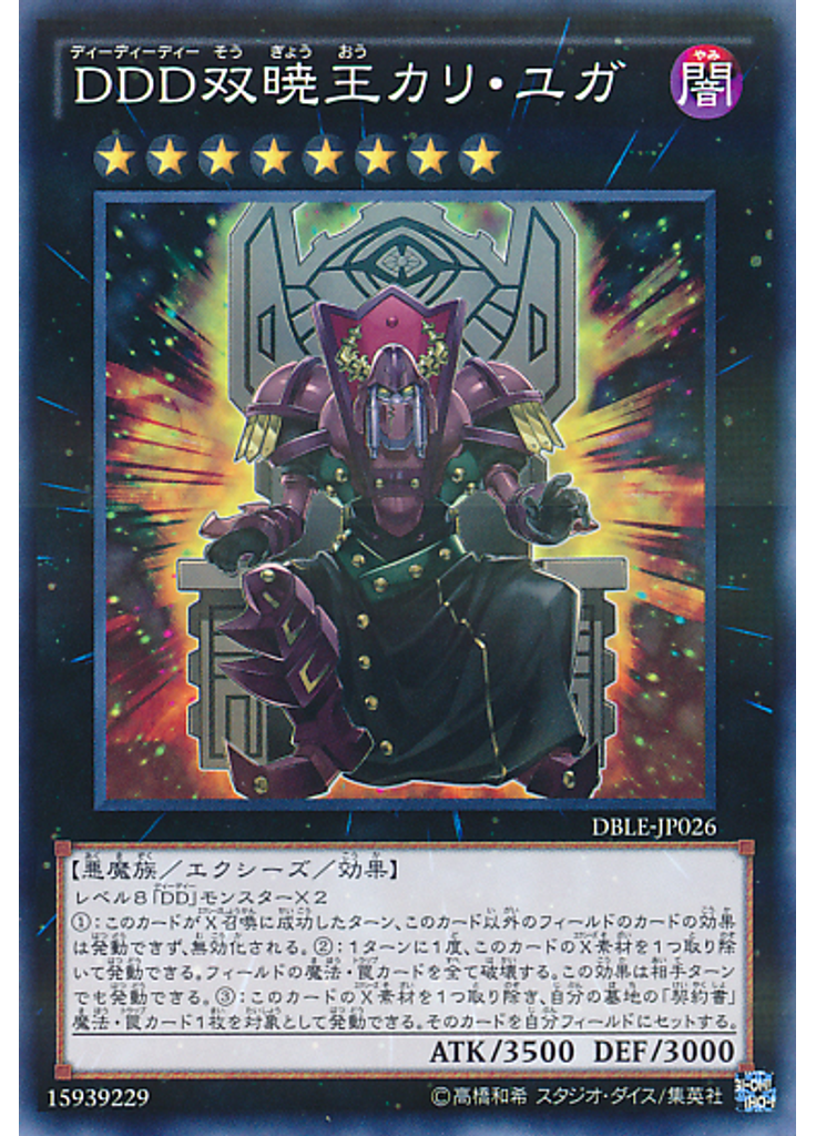 ＤＤＤ双暁王カリ・ユガ