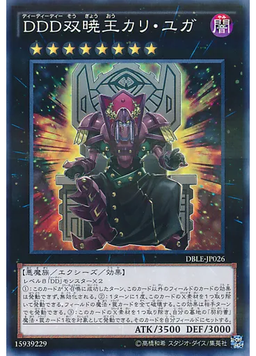 ＤＤＤ双暁王カリ・ユガ