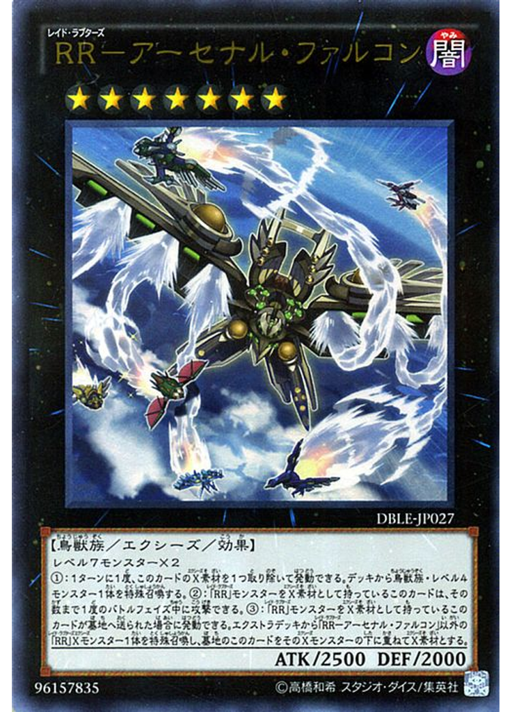ＲＲ－アーセナル・ファルコン