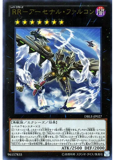 ＲＲ－アーセナル・ファルコン