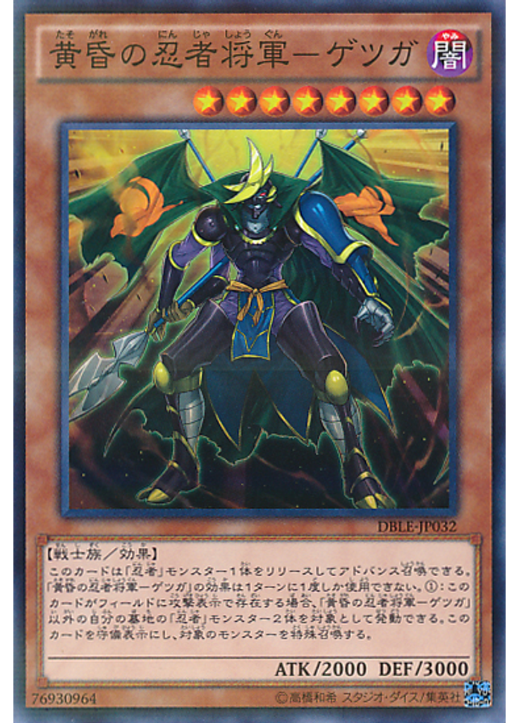 黄昏の忍者将軍－ゲツガ