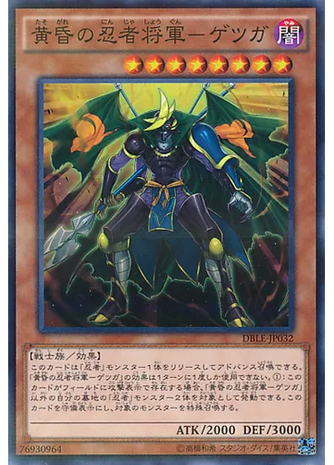 黄昏の忍者将軍－ゲツガ