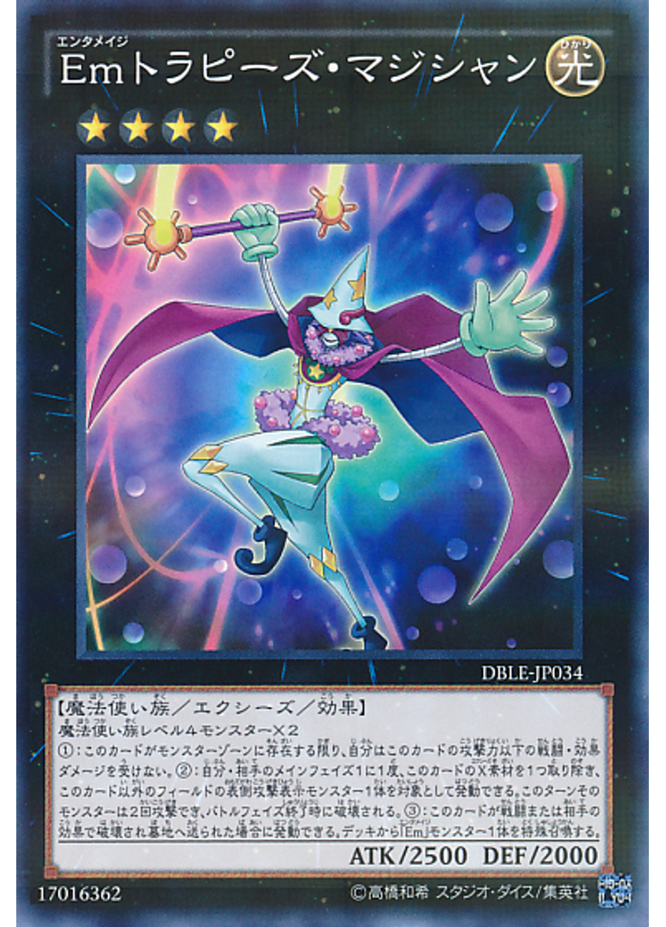 Ｅｍトラピーズ・マジシャン