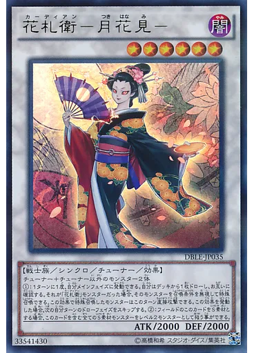 花札衛－月花見－