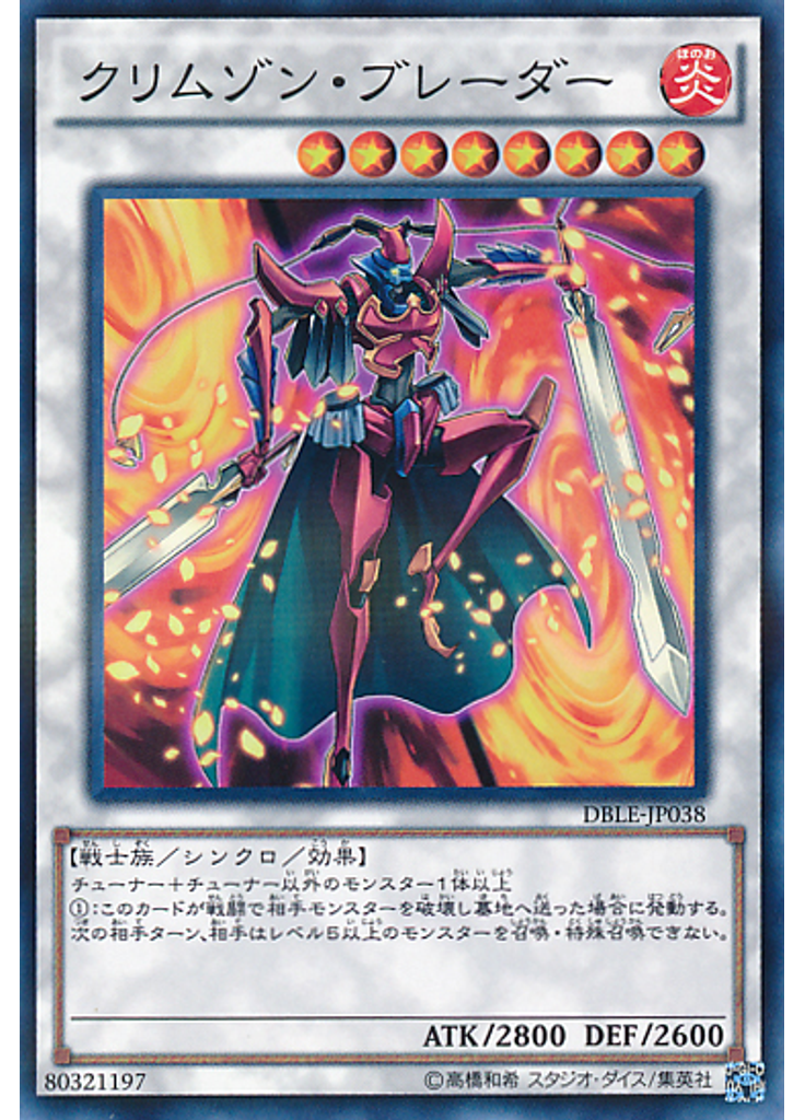 クリムゾン・ブレーダー