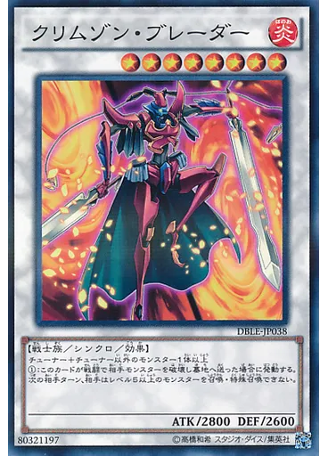 クリムゾン・ブレーダー