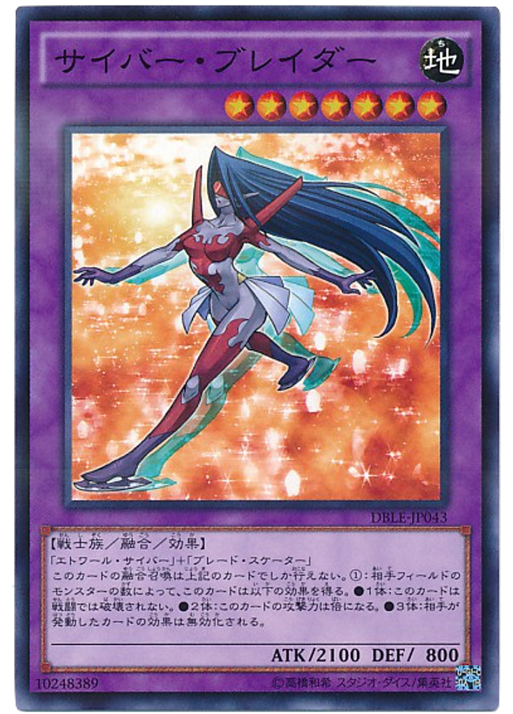 サイバー・ブレイダー