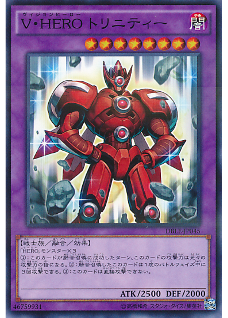Ｖ・ＨＥＲＯ トリニティー
