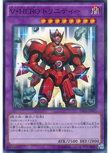 Ｖ・ＨＥＲＯ トリニティー