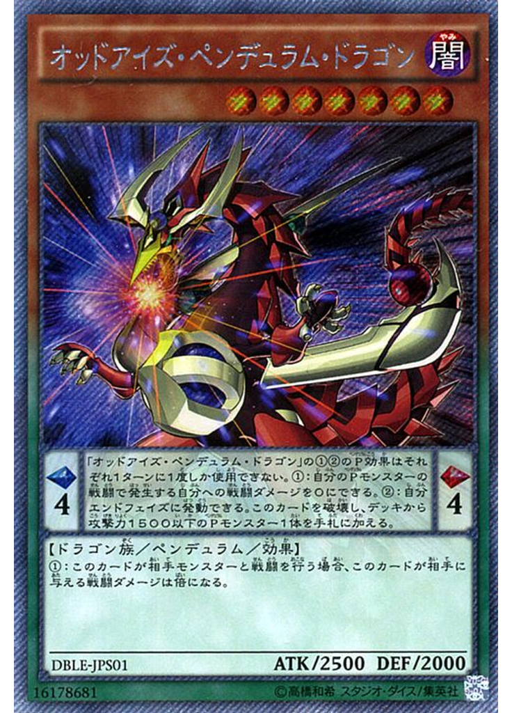 オッドアイズ・ペンデュラム・ドラゴン