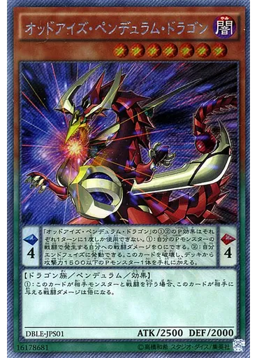 オッドアイズ・ペンデュラム・ドラゴン
