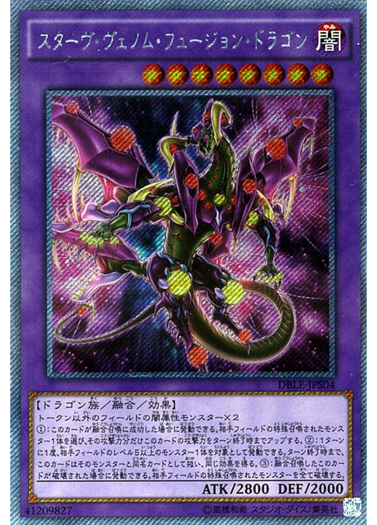 スターヴ・ヴェノム・フュージョン・ドラゴン