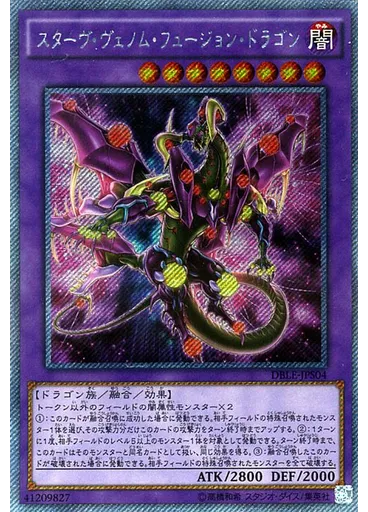 スターヴ・ヴェノム・フュージョン・ドラゴン