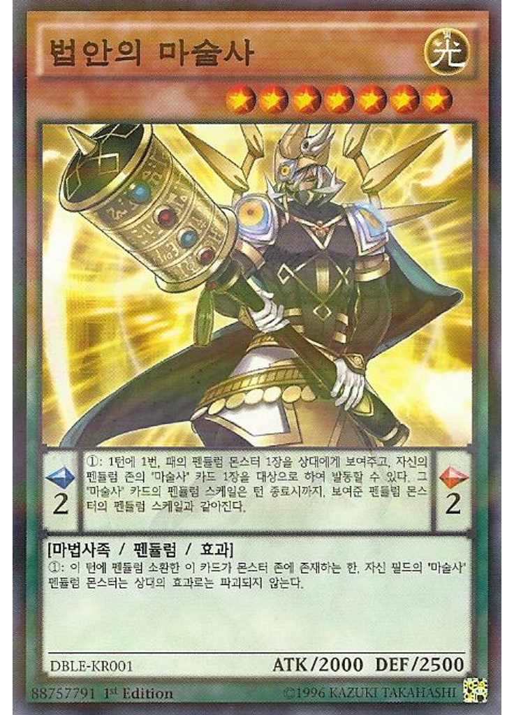 법안의 마술사