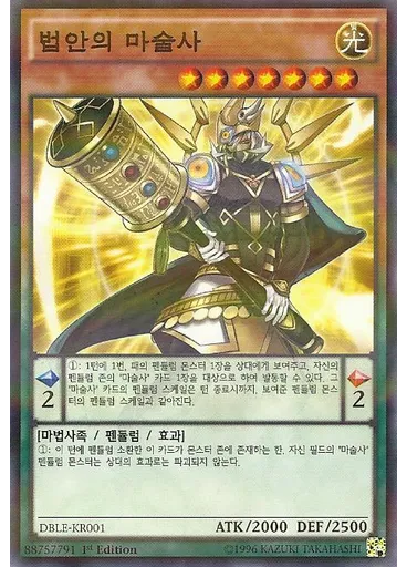 법안의 마술사