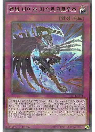 팬텀 나이츠 미스트크로우즈