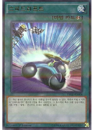 스피드리프트 — Dimension Box Limited Edition