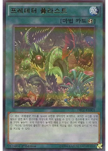 프레데터 플라스트