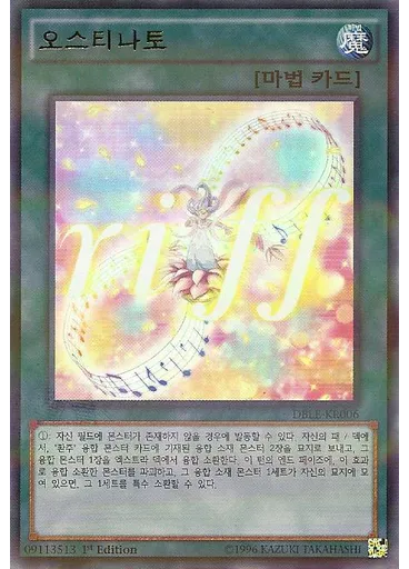 오스티나토