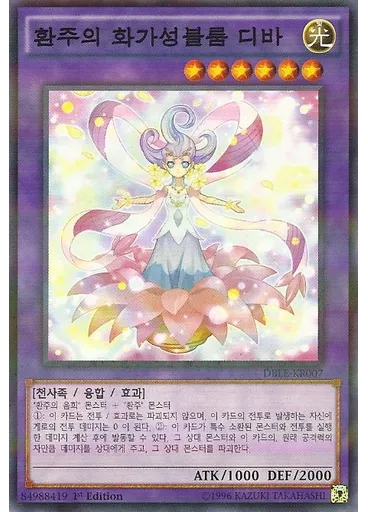 환주의 화가성블룸 디바