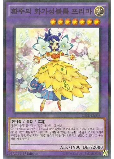 환주의 화가성블룸 프리마