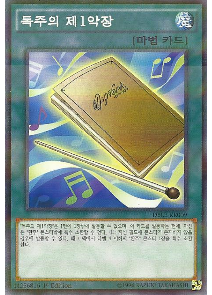 독주의 제1악장