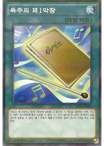독주의 제1악장