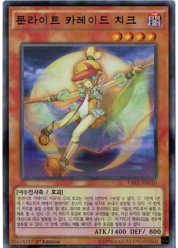 문라이트 카레이드 치크