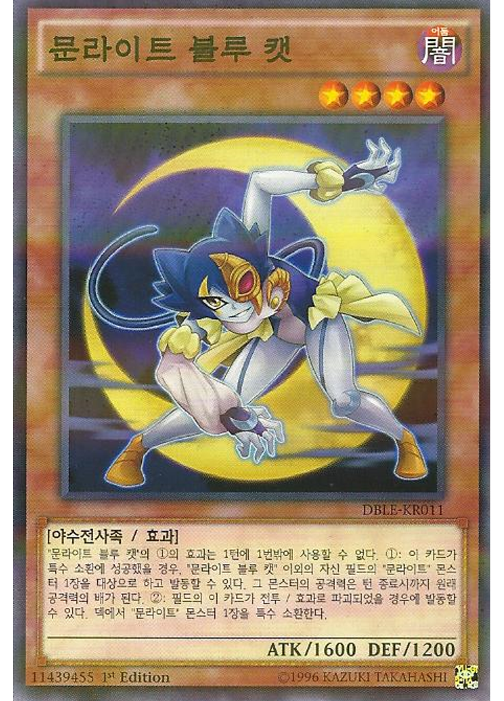 문라이트 블루 캣