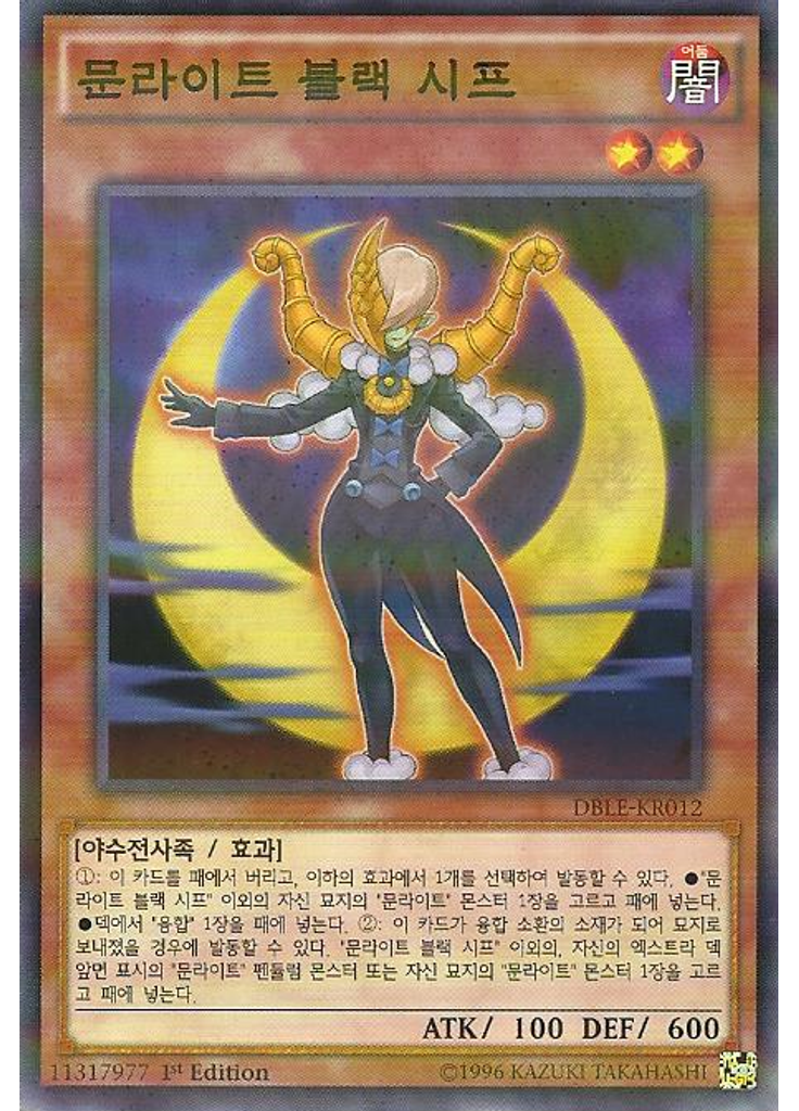 문라이트 블랙 시프