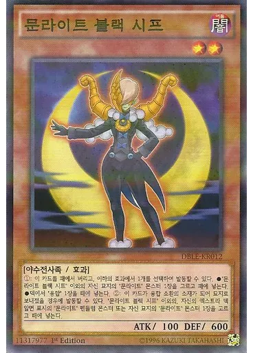 문라이트 블랙 시프