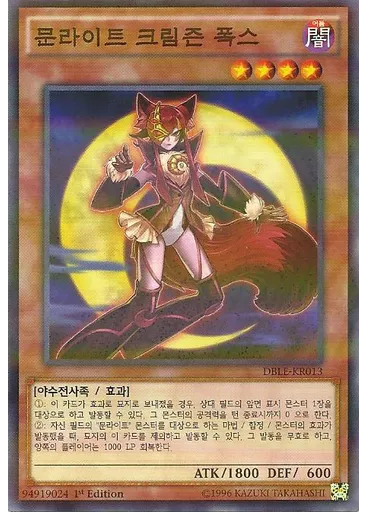 문라이트 크림즌 폭스 — Dimension Set