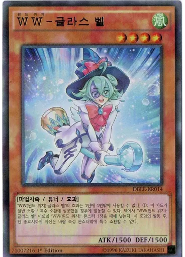 WW－글라스 벨