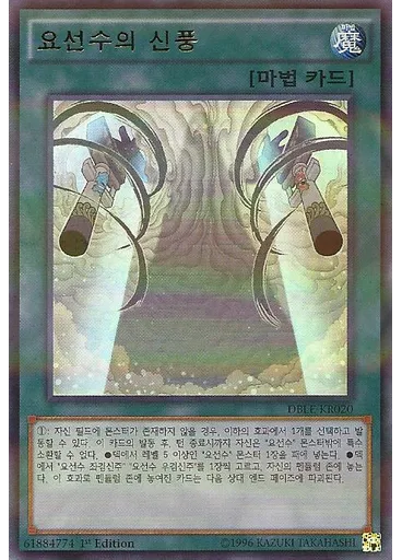 요선수의 신풍