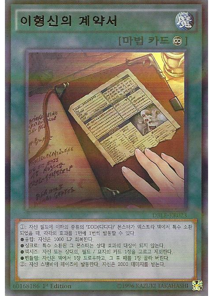 이형신의 계약서