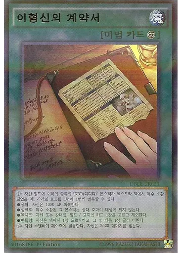 이형신의 계약서