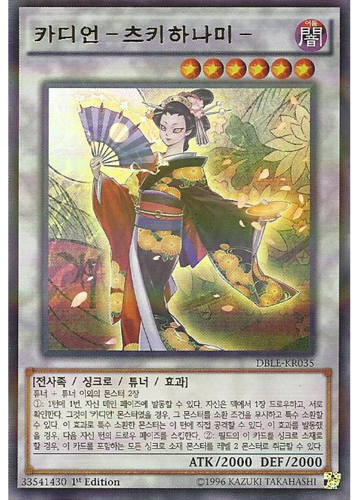 카디언-츠키하나미-