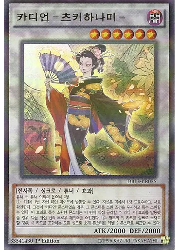 카디언-츠키하나미-