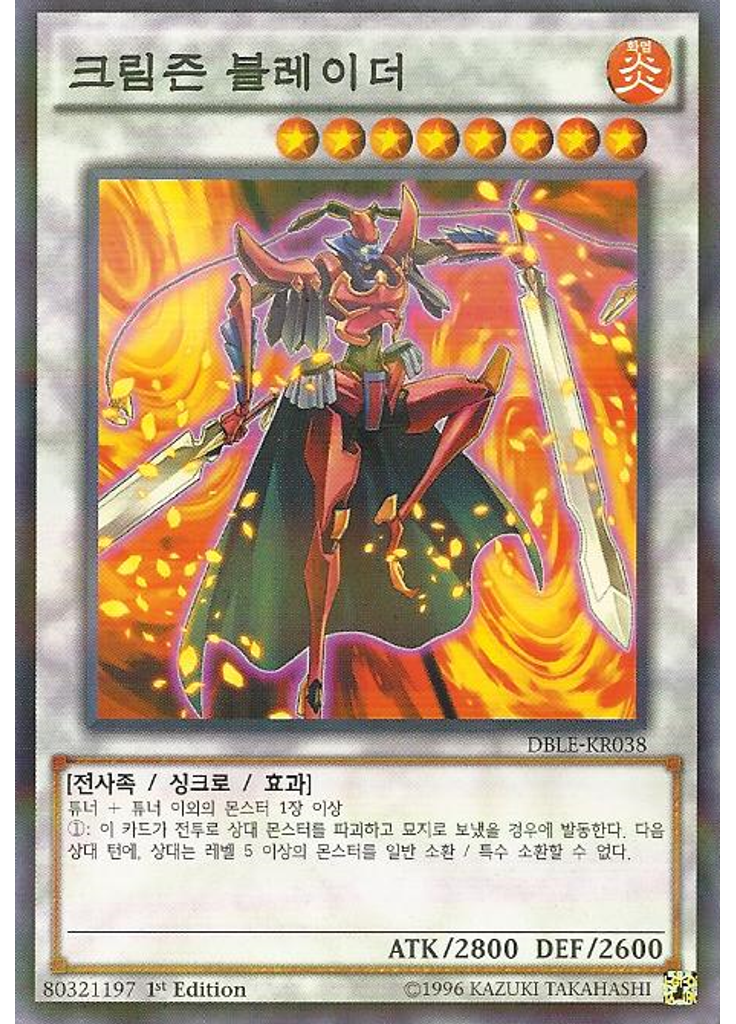 크림즌 블레이더